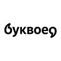 Буквоед