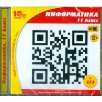 Информатика. 10-11 классы