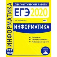 ЕГЭ по информатике