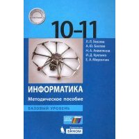 Методические пособия по информатике