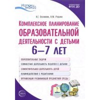 Комплексное планирование образовательной деятельности с детьми 6—7 лет 
