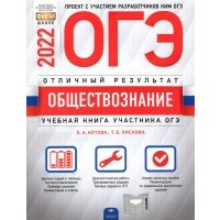 ОГЭ 2022 Обществознание. Отличный результат 