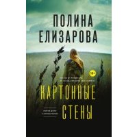 Картонные стены
