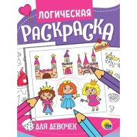 Логическая раскраска Для девочек