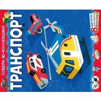 Транспорт 