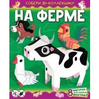 На ферме 