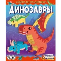 Динозавры 