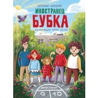 Иностранец Бубка 