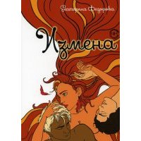 Измена