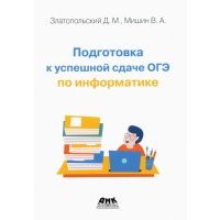 Подготовка к успешной сдаче ОГЭ по информатике 