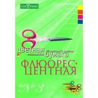 Набор цветной флюоресцентной бумаги (5 цветов,10 листов) (11-410-47) 