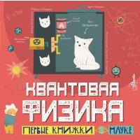 Квантовая физика 
