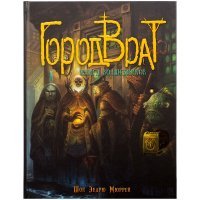 Книга Город Врат: Книга волшебников