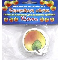 Считаем сами "Яблоки" 