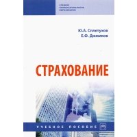 Страхование 