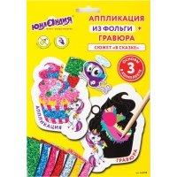 Набор для творчества Юнландия В сказке гравюра-аппликация 2в1 В сказке, 3 основы (662398)