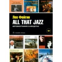 All That Jazz. Автобиография в анекдотах