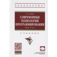 Современные технологии программирования Язык 1C 8 3 