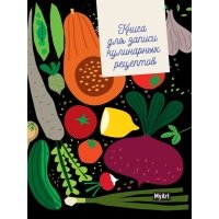 Кулинарная книга (овощи) 