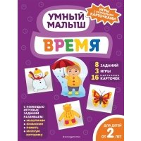 Время 