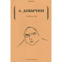 Город Эн 