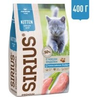 Сухой корм для котят Sirius Индейка 400г