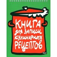 Книга для записи кулинарных рецептов-1 (зеленая) 