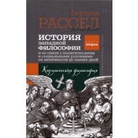 История западной философии Книга вторая Католическая философия 
