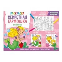 Секретная гармошка. Живой мир