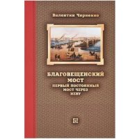 Благовещенский мост. Первый постоянный мост через Неву 