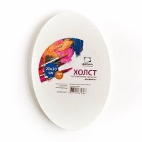 Холст на подрамнике грунтованный овальный Малевичъ 20х30 см 380 г хлопок 