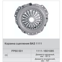 Корзина сцепления ВАЗ 1111 (Fenox) в уп. PP60001C3