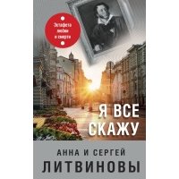 Я все скажу 