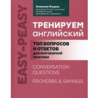 Тренируем английский. Топ вопросов и ответов для разговорной практики 