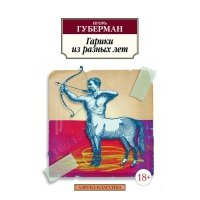 Гарики из разных лет 
