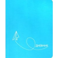 Дневник школьный "Silver Lines. Бирюзовый" (А5, 48 листов, иск. кожа, инт. переплет) (ДИКФ194802) 