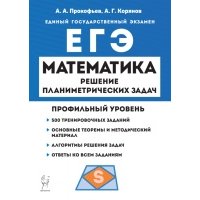 ЕГЭ Математика. Профильный уровень. Решение планиметрических задач повышенного уровня сложности 1814132