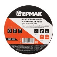 Круг абразивный шлифовальный под "липучку" 125мм Р40, 10шт 