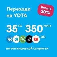 Тариф с оптимальной скоростью