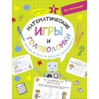Математические игры и головоломки: шифровки, ребусы, логические закономерности 