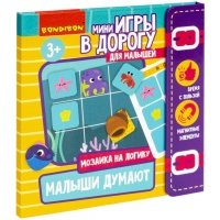 Мини-игры в дорогу для малышей Малыши думают 2 