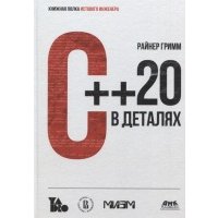 С 20 в деталях книга