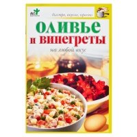 Оливье и винегреты на любой вкус 