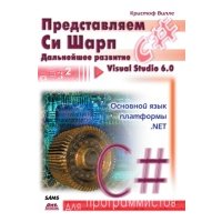 Представляем C#