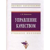 Управление качеством