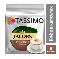 Капсулы для кофеварки Tassimo Cappuccino