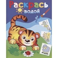 Маленький тигрёнок 