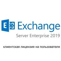 Право на использование (электронно) Microsoft Exchange Server Enterprise 2019 User CAL