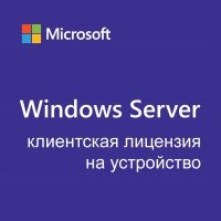 Право на использование OEM Microsoft Windows Server CAL 2022 Russian 1pk DSP OEI 1 Clt Device CAL