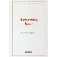 Капитан Дюк 